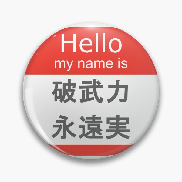 Item preview, Hello My Name Is "kanji" Public Enemy designed and sold by shibuya_westin.