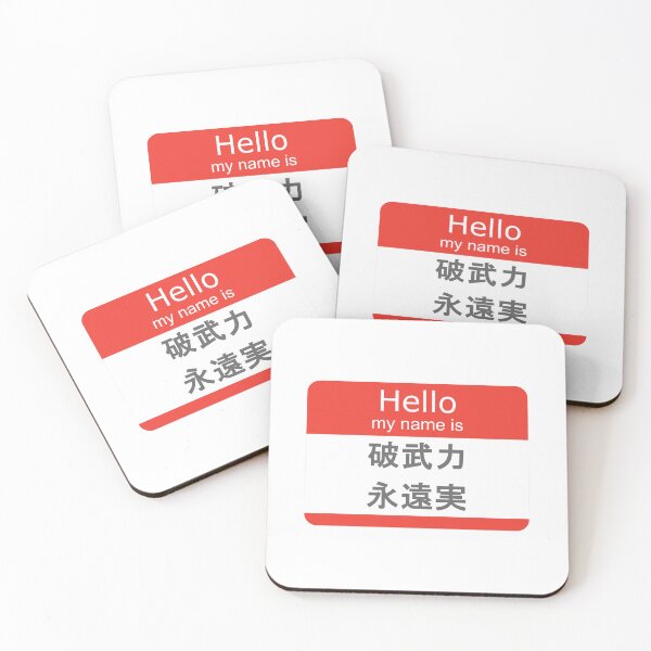 Item preview, Hello My Name Is "kanji" Public Enemy designed and sold by shibuya_westin.