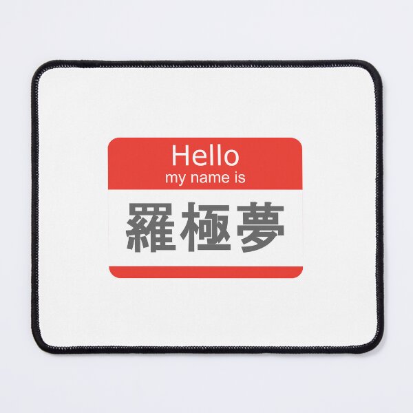 Item preview, Hello My Name Is "kanji" Rakim designed and sold by shibuya_westin.