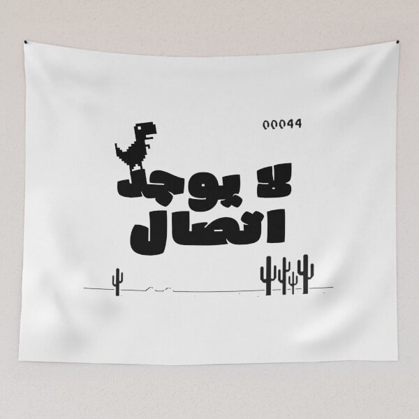 Item preview, لا يوجد اتصال (No Connection) - Retro Pixel Dinosaur Arabic Meme designed and sold by PixelQalam.