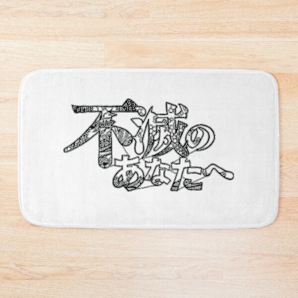 Item preview, To Your Eternity Bold Stylized Calligraphy Text designed and sold by JymmeReed.