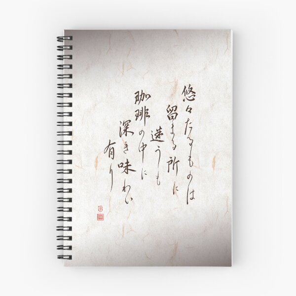 Item preview, yu-yu-coffee / Original Japanese calligraphy, brush lettering art for coffee lovers designed and sold by dizzy8.