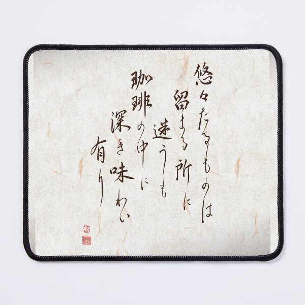 Item preview, yu-yu-coffee / Original Japanese calligraphy, brush lettering art for coffee lovers designed and sold by dizzy8.
