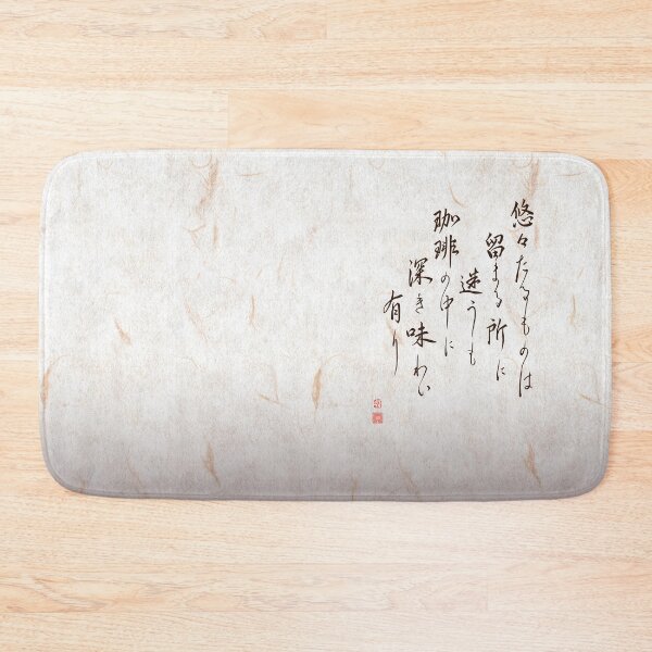 Item preview, yu-yu-coffee / Original Japanese calligraphy, brush lettering art for coffee lovers designed and sold by dizzy8.