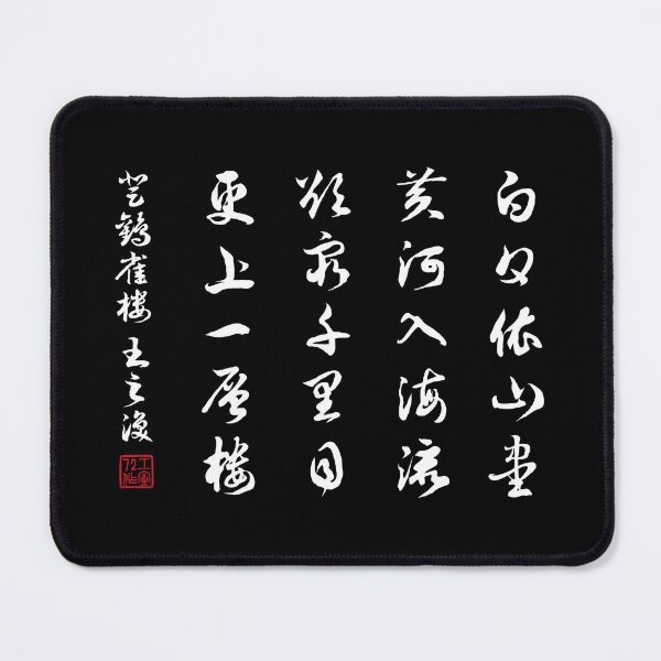 Item preview, Chinese calligraphy poem 'Ascending the Stork Tower' (登鹳雀楼) by Wang Zhihuan (王之渙) (White) designed and sold by STUDIO-72.