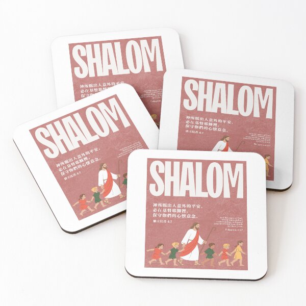 Item preview, Shalom: Philippians 4:6-7-Style 1 designed and sold by S9View.