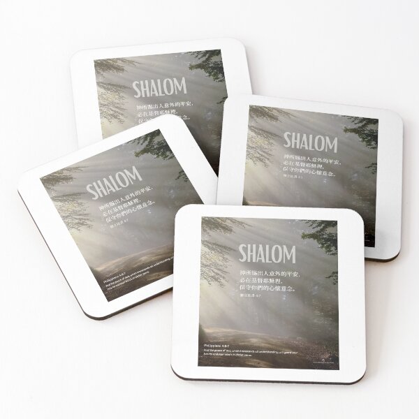 Item preview, Shalom: Philippians 4:6-7-Style 2 designed and sold by S9View.
