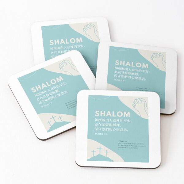 Item preview, Shalom: Philippians 4:6-7-Style 3 designed and sold by S9View.