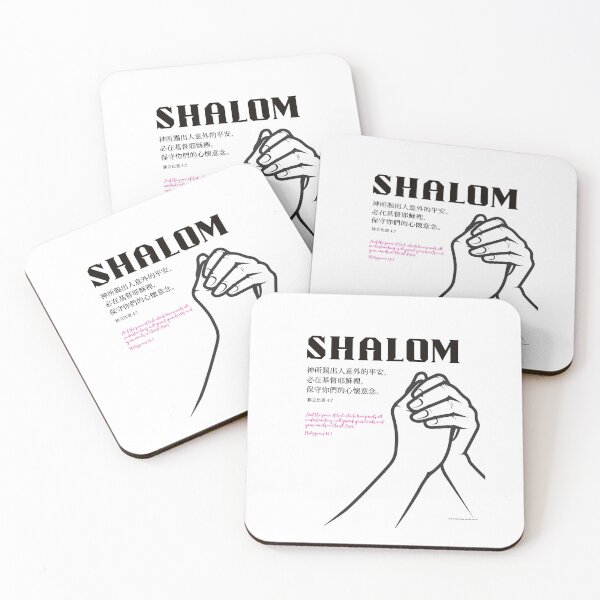 Item preview, Shalom: Philippians 4:6-7-Style 4 designed and sold by S9View.