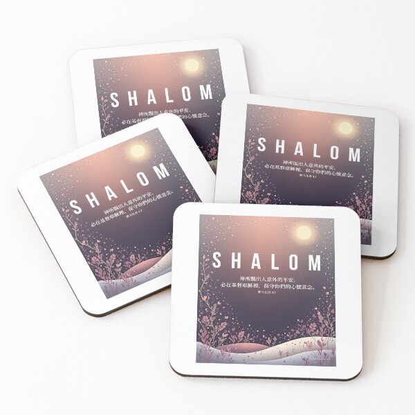 Item preview, Shalom: Philippians 4:6-7-Style 6 designed and sold by S9View.