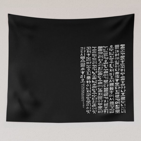 Item preview, Hunminjeongeum White Calligraphy – Traditional Korean Hangul Script Art designed and sold by arorar.