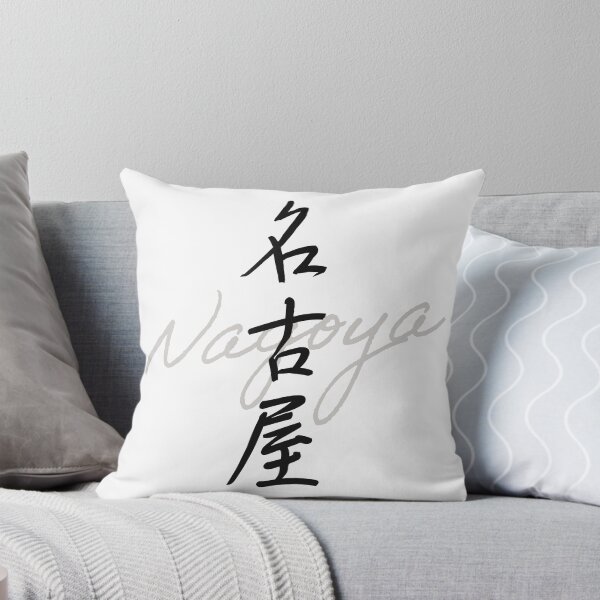 Item preview, NAGOYA – Japanese Handwritten Calligraphy “名古屋” (Modern Brush Style Art) designed and sold by Tiny Tokyo Treats.