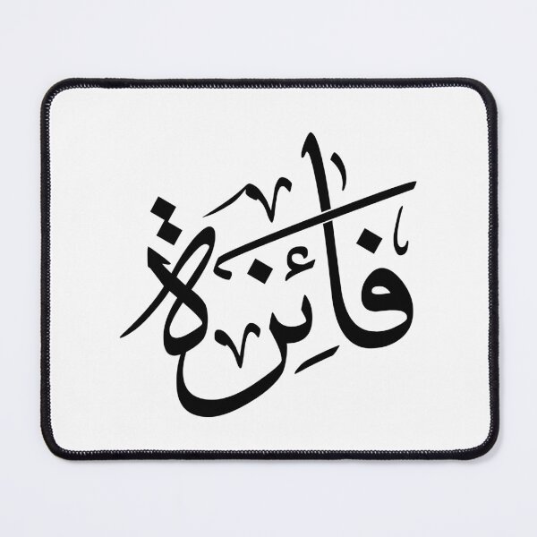 Item preview, Custom Arabic Calligraphy Design – Name “Faiza” in Thuluth Script | Personalized Islamic Art Gift designed and sold by Noor_Creations.