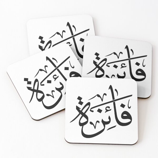 Item preview, Custom Arabic Calligraphy Design – Name “Faiza” in Thuluth Script | Personalized Islamic Art Gift   designed and sold by Noor_Creations.