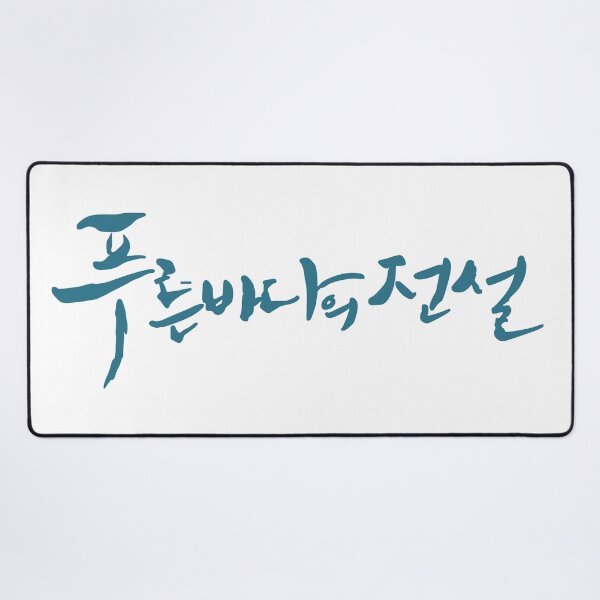 Item preview, The Legend of The Blue Sea designed and sold by sokileri999.