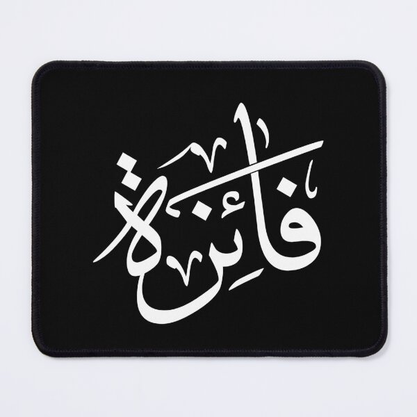 Item preview, Custom Arabic Calligraphy Design – Name “Faiza” in Thuluth Script | Personalized Islamic Art Gift designed and sold by Noor_Creations.