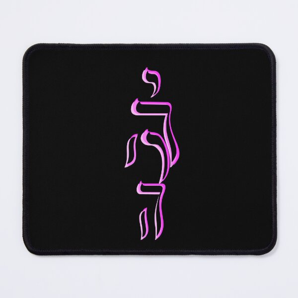 Item preview, יהוה YHWH God's name in shape of a woman designed and sold by diWINe merch.