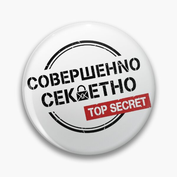 Item preview, Совершенно секретно / Top Secret Stamp designed and sold by ReykorShop.