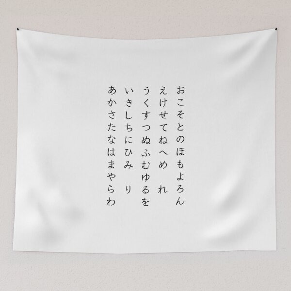 Item preview, Japanese Hiragana Chart Handwritten Calligraphy designed and sold by Red Onion.