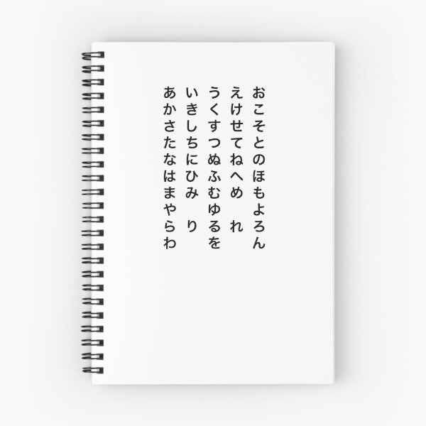 Item preview, Modern Bold Japanese Hiragana Chart designed and sold by Red Onion.