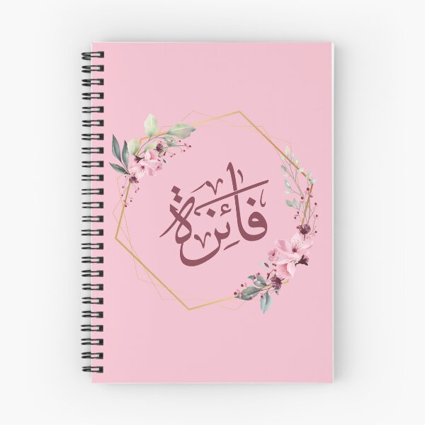 Item preview, Custom Arabic Calligraphy Design – Name “Faiza” in Thuluth Script | Personalized Islamic Art Gift   designed and sold by Noor_Creations.
