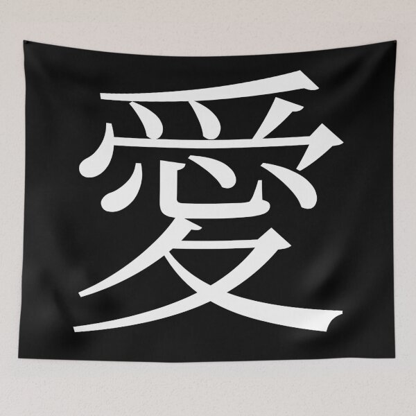 Item preview, Love Chinese Symbol 愛 Calligraphy Kanji Style designed and sold by AnnSign.