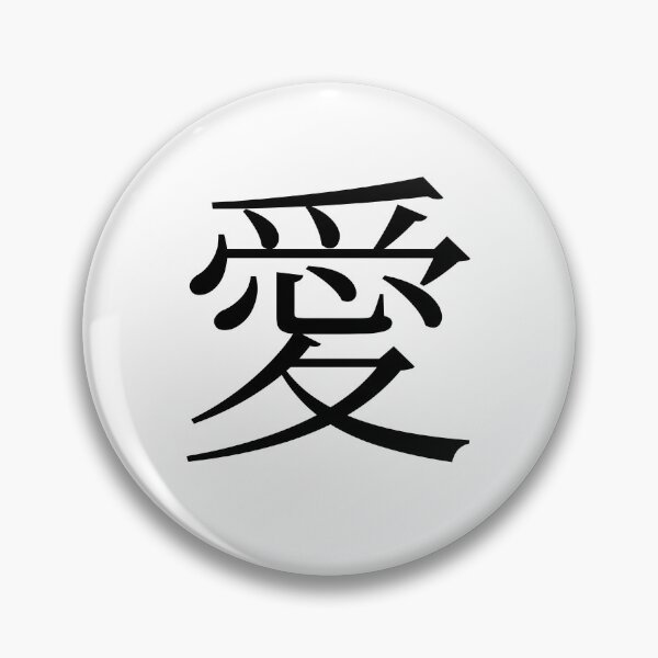 Item preview, Love Chinese Symbol 愛 Calligraphy Kanji Style Black designed and sold by AnnSign.
