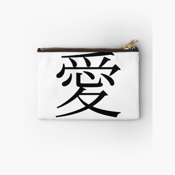 Item preview, Love Chinese Symbol 愛 Calligraphy Kanji Style Black designed and sold by AnnSign.