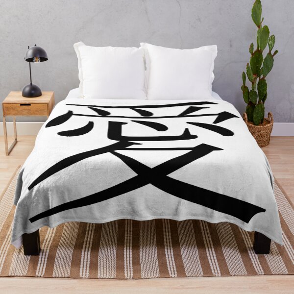 Item preview, Love Chinese Symbol 愛 Calligraphy Kanji Style Black designed and sold by AnnSign.