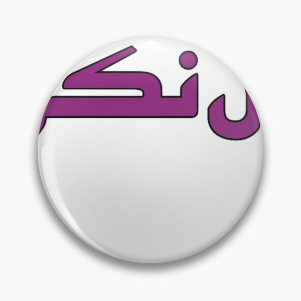Item preview, URDU FUNNY SHORT  designed and sold by Dragon's Ascent.