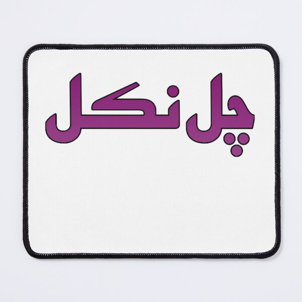 Item preview, URDU FUNNY SHORT  designed and sold by Dragon's Ascent.