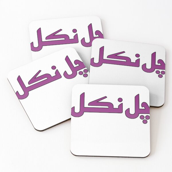 Item preview, URDU FUNNY SHORT  designed and sold by Dragon's Ascent.
