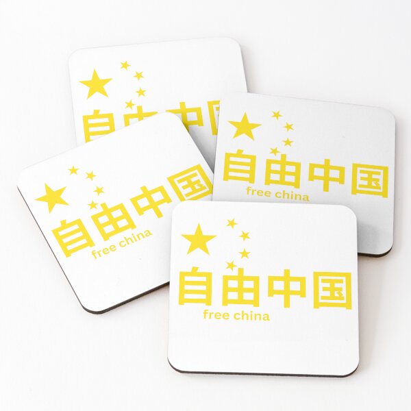 Item preview, Political Free China in Mandarin with Chinese Flag Stars Symbol Liberate Democracy Freedom designed and sold by Space Ghettos.