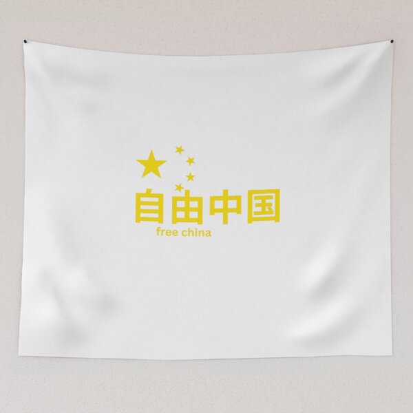 Item preview, Political Free China in Mandarin with Chinese Flag Stars Symbol Liberate Democracy Freedom designed and sold by Space Ghettos.
