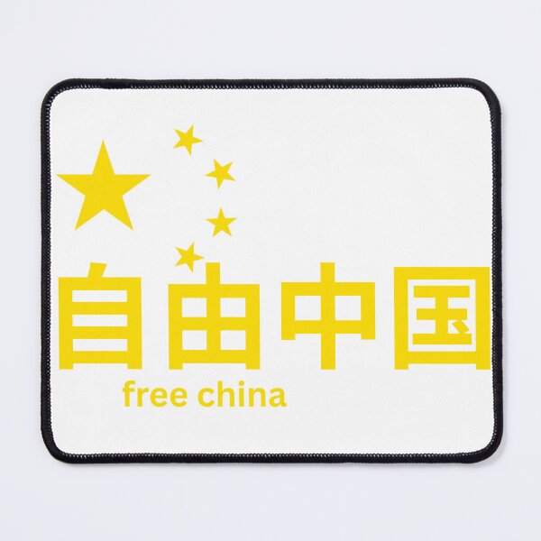 Item preview, Political Free China in Mandarin with Chinese Flag Stars Symbol Liberate Democracy Freedom designed and sold by Space Ghettos.