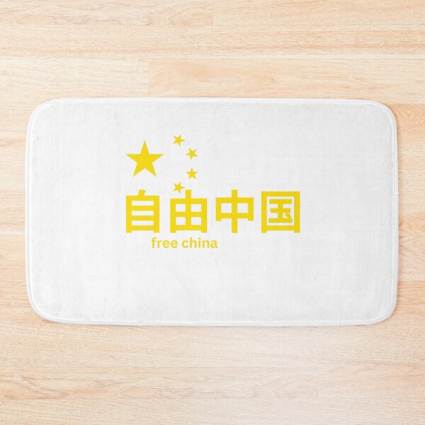 Item preview, Political Free China in Mandarin with Chinese Flag Stars Symbol Liberate Democracy Freedom designed and sold by Space Ghettos.