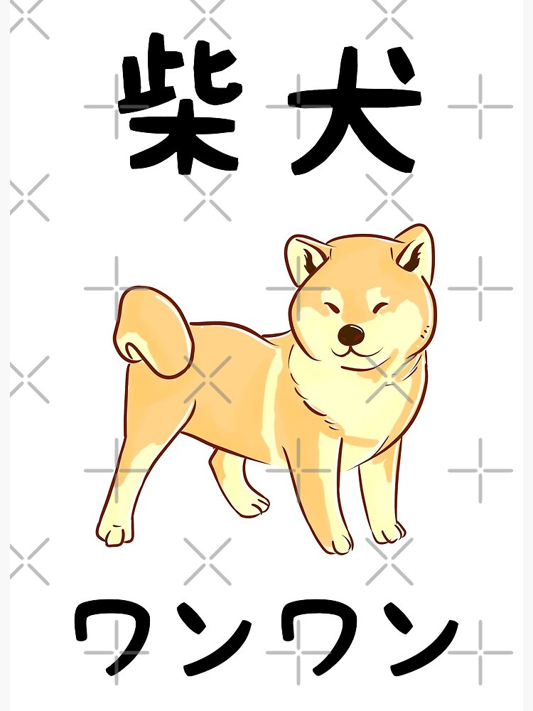 Shiba Inu Wan Wan Japanese Dog Art Board Print By Mkawaii Redbubble