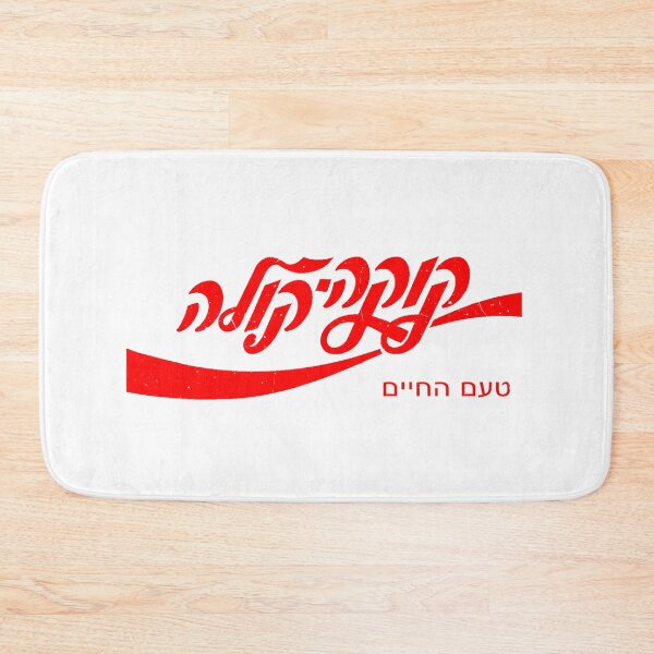 Item preview, Cold Cola Hebrew Tell Aviv Funny Cool Shirt Vintage Tee T-Shirt designed and sold by Jerusalem Shuk.