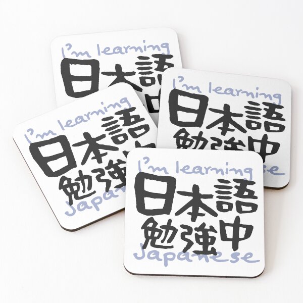 Item preview, Japanese Learning – Blue / 日本語 勉強中 – Nihongo Study designed and sold by Tiny Tokyo Treats.