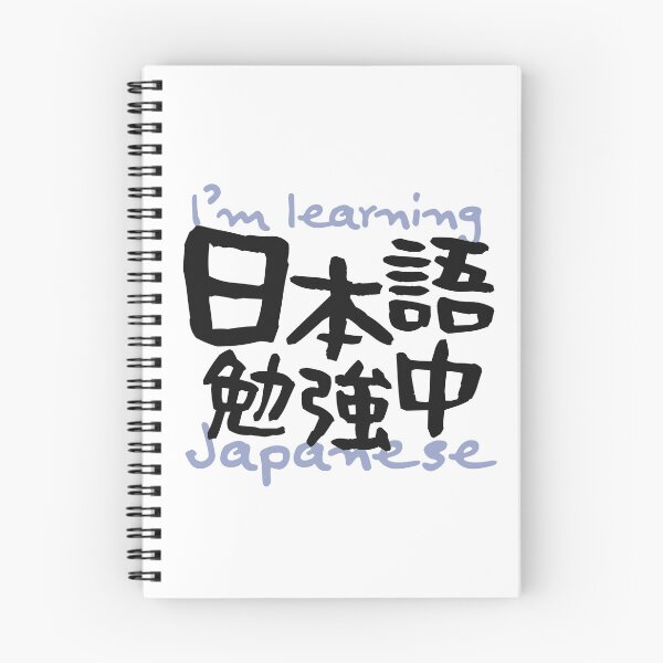 Item preview, Japanese Learning – Blue / 日本語 勉強中 – Nihongo Study designed and sold by Tiny Tokyo Treats.