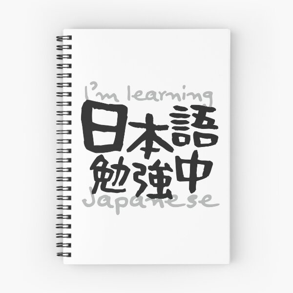 Item preview, Japanese Learning – Grey / 日本語 勉強中 – Nihongo Study designed and sold by Tiny Tokyo Treats.