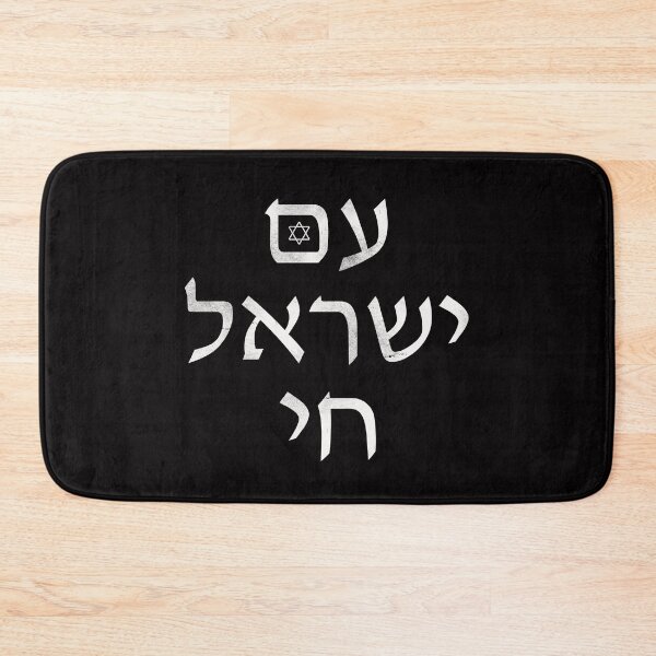 Item preview, Am Israel Chai T‑Shirt – Jewish Pride & Israeli Patriotism Tee | Hebrew Zionist Shirt for Men, Women & Youth designed and sold by Jerusalem Shuk.