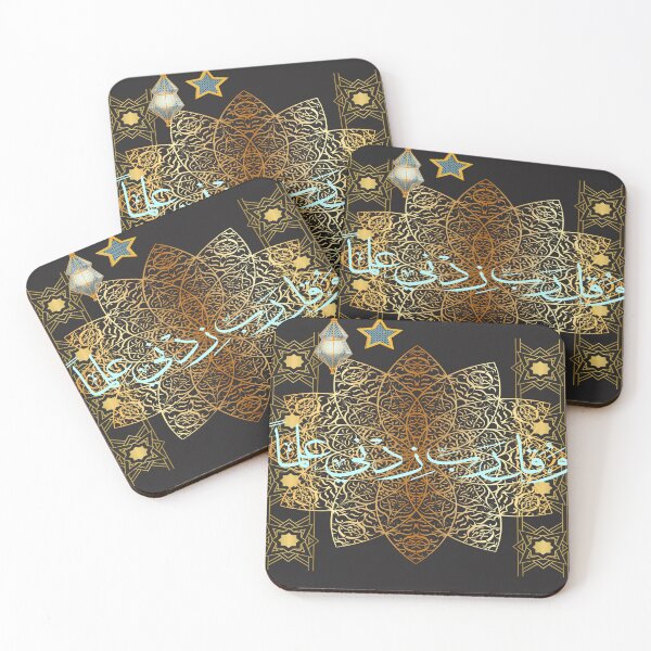 Item preview, وقل ربي زدني علما designed and sold by amal7733.
