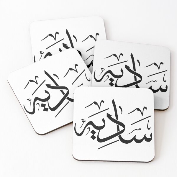 Item preview, Contemporary Arabic Calligraphy Name Art – Custom Sadia Design in Modern Arabic Script | Personalized Islamic & Gift Artwork designed and sold by Noor Gallery.
