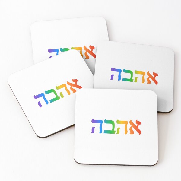 Item preview, Hebrew rainbow   designed and sold by Inspirationmotivation.