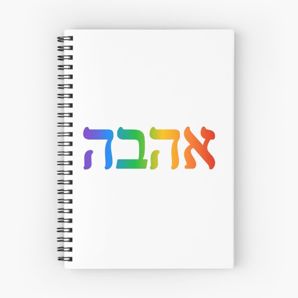Item preview, Hebrew rainbow   designed and sold by Inspirationmotivation.