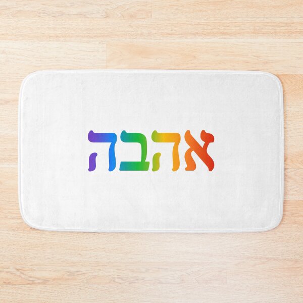Item preview, Hebrew rainbow   designed and sold by Inspirationmotivation.