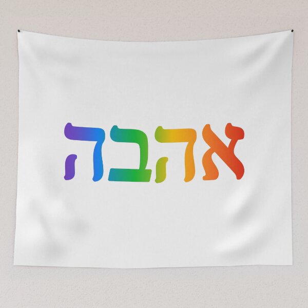 Item preview, Hebrew rainbow   designed and sold by Inspirationmotivation.