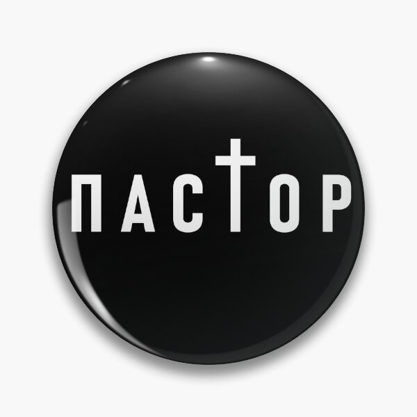 Item preview, Russian or Ukrainian typography of the word Pastor. Merchandise design. designed and sold by Koltukovs.