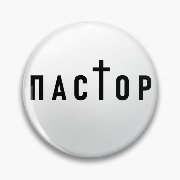 Item preview, Russian or Ukrainian typography of the word Pastor. Merchandise design. designed and sold by Koltukovs.